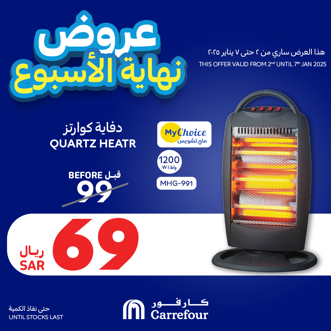 carrefour-saudi offers from 2jan to 7jan 2025 عروض كارفور السعودية من 2 يناير حتى 7 يناير 2025 صفحة رقم 8